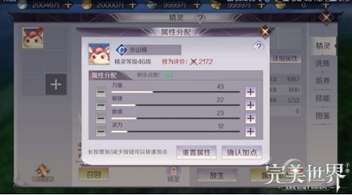 完美世界手游宠物怎么加点？精灵加点攻略