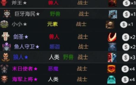 刀塔自走棋战士流玩法攻略 刀塔自走棋战士流怎么玩