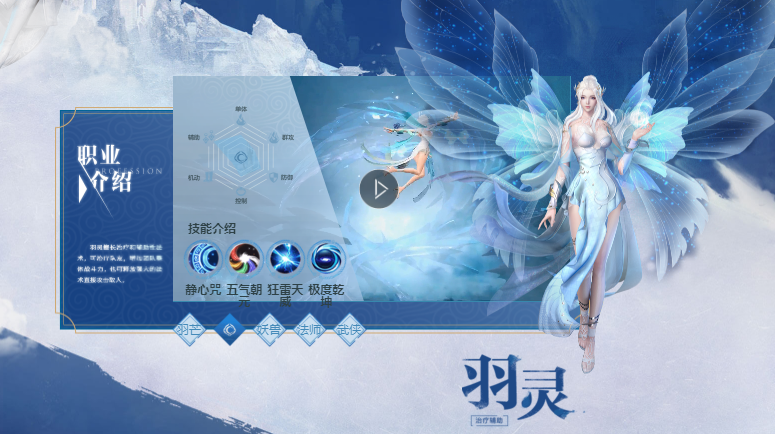 完美世界手游羽灵天书