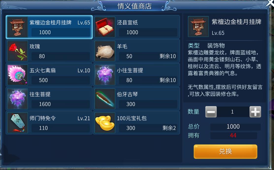 倩女幽魂手游中开孔装备转孔详解