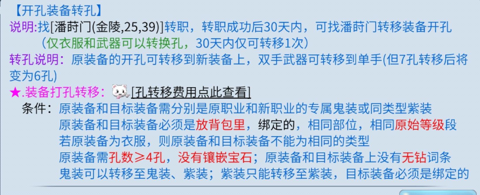 倩女幽魂手游中开孔装备转孔详解