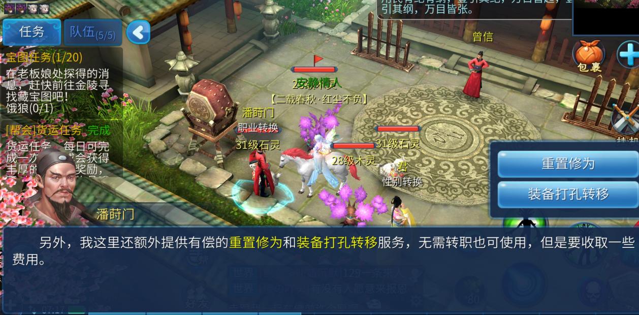 倩女幽魂手游中开孔装备转孔详解