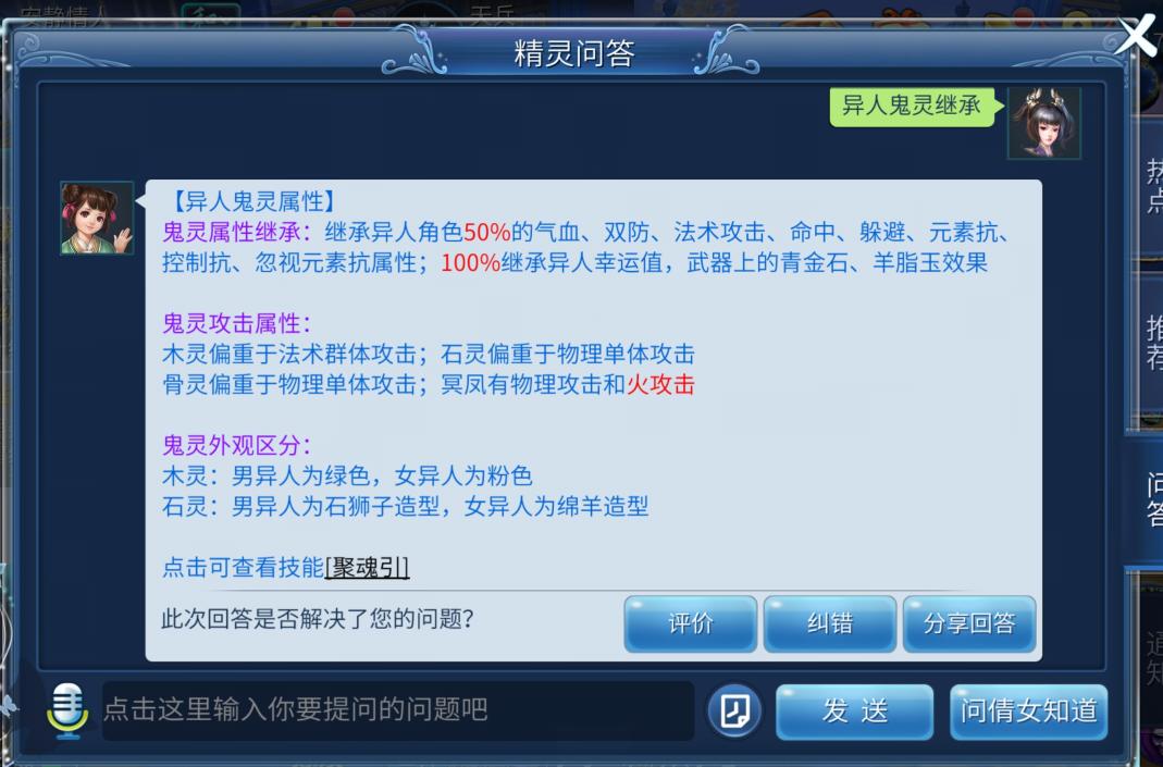倩女幽魂手游中异人武器石之灵选择推荐