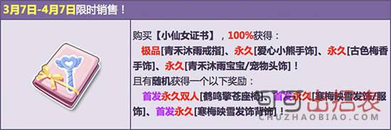 QQ飞车小仙女证书活动有什么 小仙女证书活动奖励一览