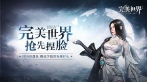 完美世界手游妖兽宝石怎么选择？妖兽宝石选择攻略图