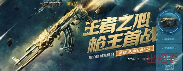 CF王者之心枪王首战活动入口 枪王首战抽奖规则及奖励一览