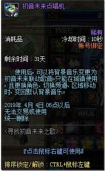 dnf每天可以激活几首曲目 寻找初音未来之歌每日上限