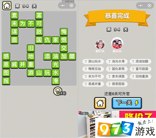成语升官记第94关怎么过?成语升官记第94关答案