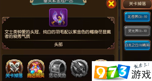 大主宰怎么获取垂头紫金冠？大主宰垂头紫金冠获取攻略