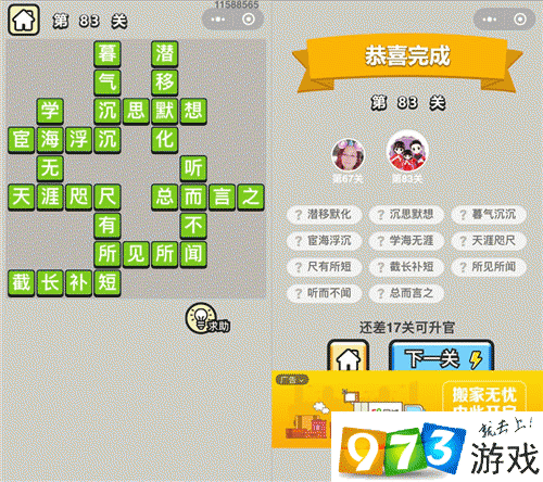 成语升官记第83关怎么过?成语升官记第83关答案