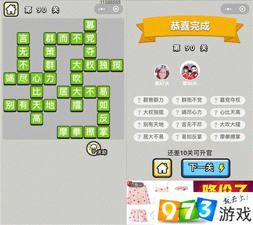 成语升官记第90关怎么过?成语升官记第90关答案