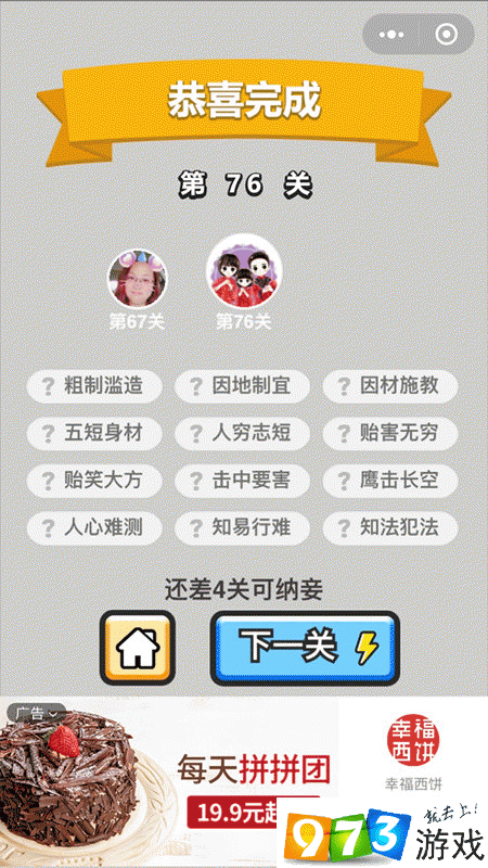 成语升官记第76关怎么过?成语升官记第76关答案