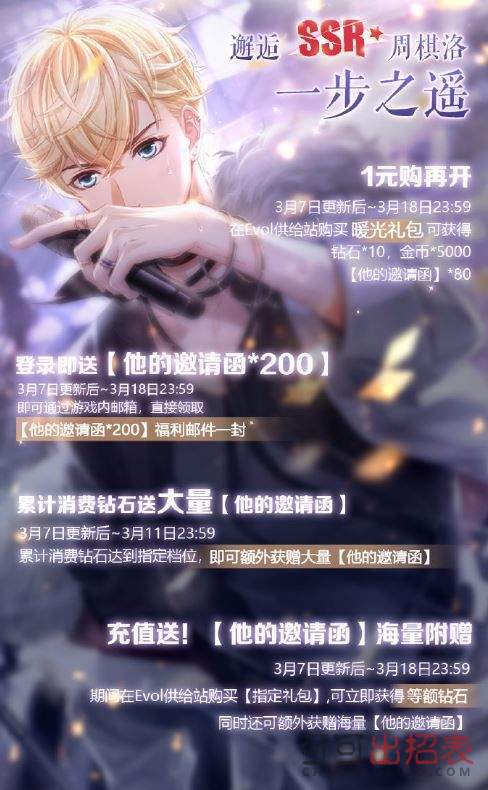恋与制作人周棋洛一步之遥怎么获得 周棋洛一步之遥获取一览