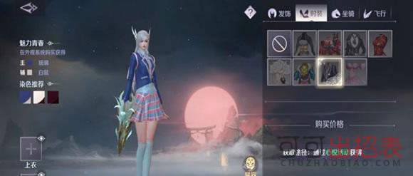 完美世界手游魅力青春时装怎么获得 魅力青春时装获取攻略