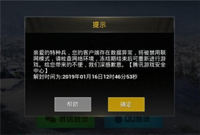 绝地求生刺激战场客户端数据异常怎么办