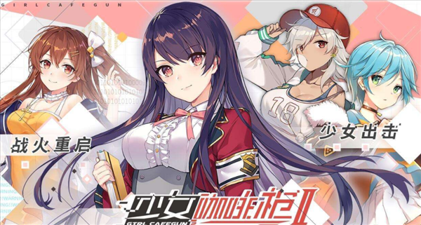 少女咖啡枪2悬赏战斗怎么样？悬赏战斗玩法是什么？