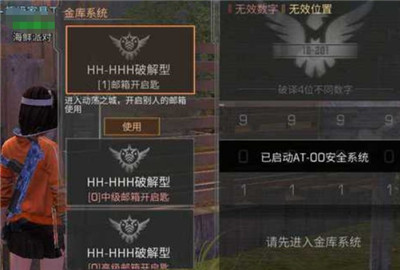 明日之后邮箱密码怎么暴力破拆