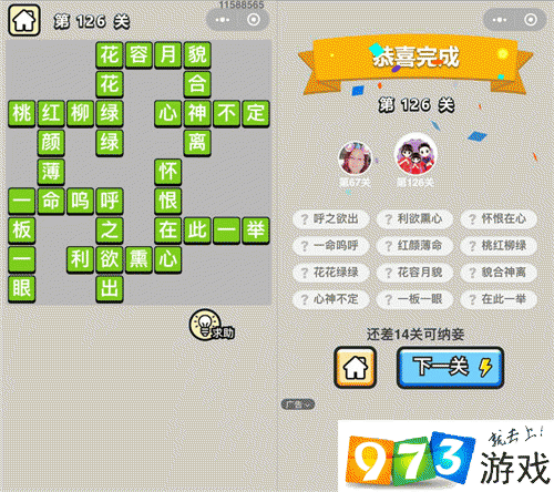 成语升官记举人126关怎么过？成语升官记举人126关通关攻略