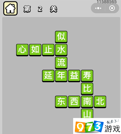成语升官记第2关怎么过?成语升官记第2关答案