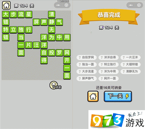 成语升官记举人124关怎么过？成语升官记举人124关通关攻略