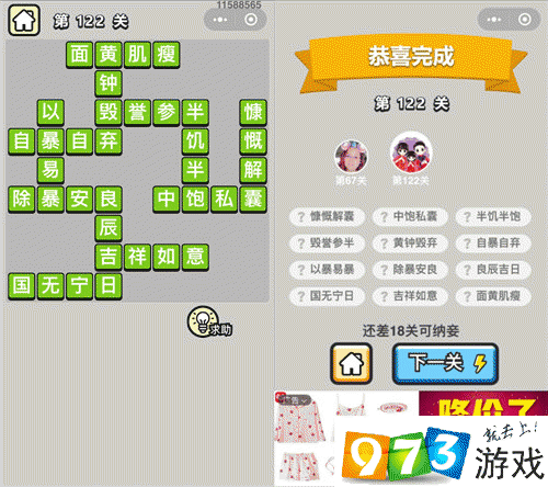 成语升官记举人122关怎么过？成语升官记举人122关通关攻略