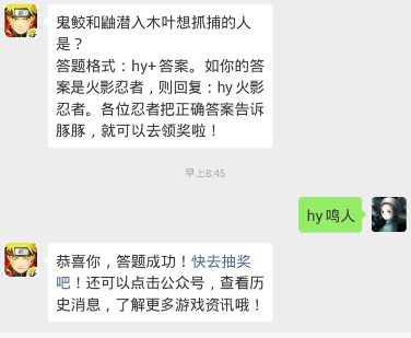 鬼鲛和鼬潜入木叶想抓捕的人是？ 火影忍者手游1.17每日一题