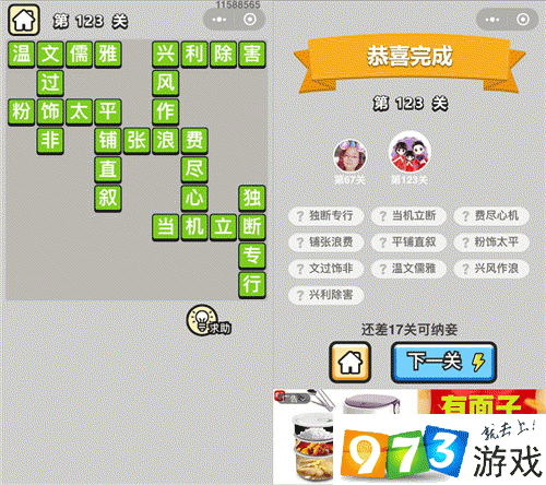 成语升官记举人123关怎么过？成语升官记举人123关通关攻略