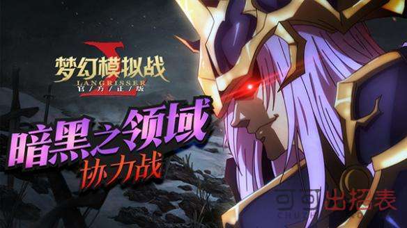 梦幻模拟战黑暗再临挑战怎么过 黑暗再临通关攻略详解