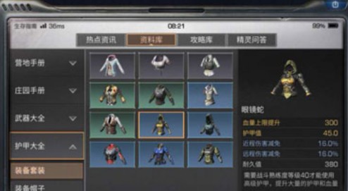 明日之后眼镜蛇是什么 眼镜蛇衣服护甲怎么做?