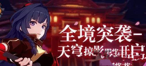 崩坏3天穹掠影怎么过 天穹掠影通关攻略推荐