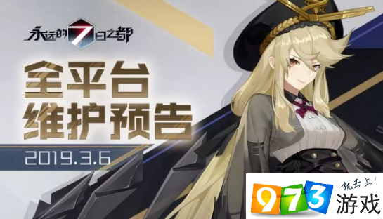 永远的7日之都3月6日更新了什么?神器使转换功能