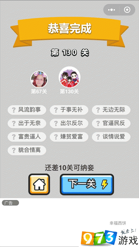 成语升官记举人130关怎么过？成语升官记举人130关通关攻略