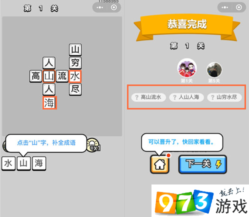 成语升官记第1关怎么过?成语升官记第1关答案