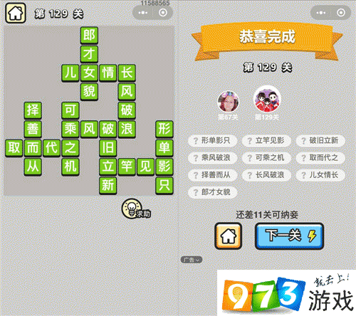 成语升官记举人129关怎么过？成语升官记举人129关通关攻略
