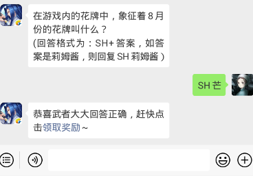 在游戏内的花牌中，象征着8月份的花牌叫什么？侍魂胧月传说1月17日问答试炼