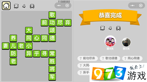 成语升官记第4关怎么过?成语升官记第4关答案
