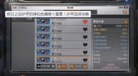 明日之后护甲防弹和免爆哪个重要 护甲选择推荐