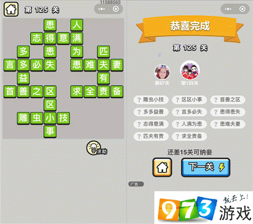 成语升官记举人125关怎么过？成语升官记举人125关通关攻略
