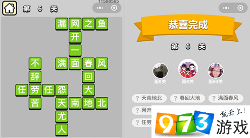 成语升官记第6关怎么过?成语升官记第6关答案