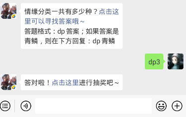 情缘分类一共有多少种？ 斗破苍穹手游1.17每日一题答案