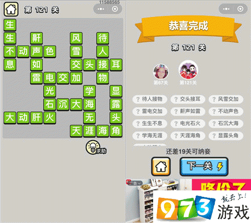成语升官记举人121关怎么过？成语升官记举人121关通关攻略