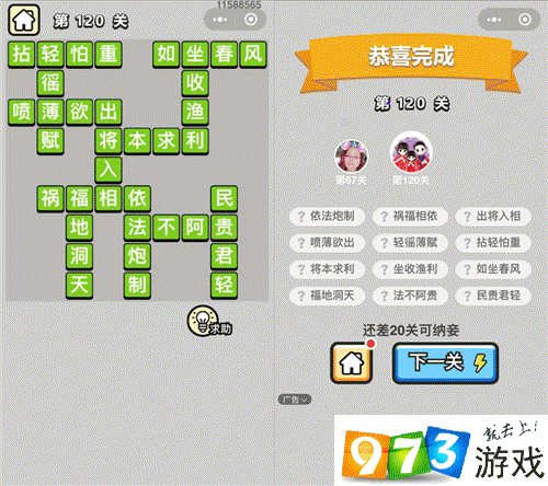 成语升官记举人120关怎么过？成语升官记举人120关通关攻略