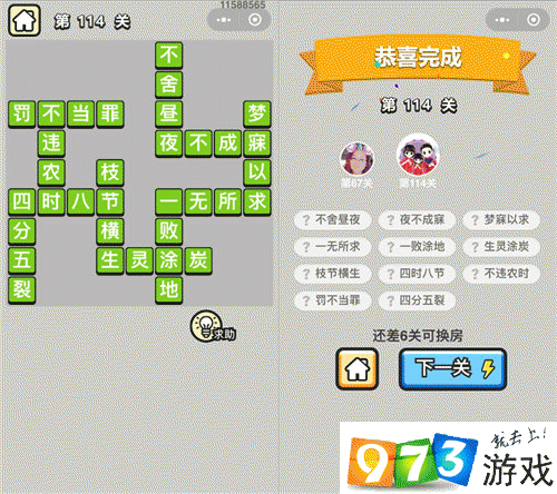 成语升官记举人114关怎么过？成语升官记举人114关通关攻略