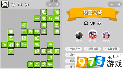 成语升官记第18关怎么过?成语升官记第18关答案