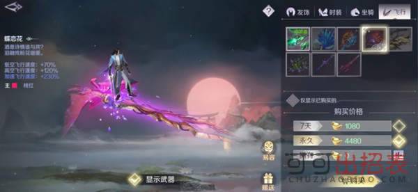 完美世界手游飞行器怎么获得 飞行器获取方法介绍