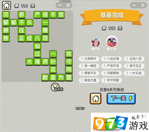 成语升官记举人111关怎么过？成语升官记举人111关通关攻略