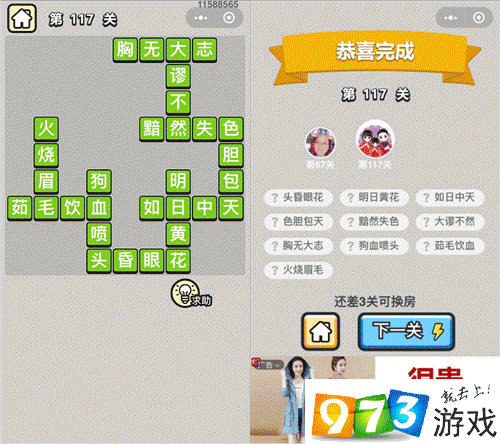 成语升官记举人117关怎么过？成语升官记举人117关通关攻略