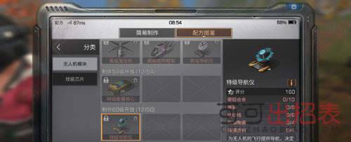 明日之后特级导航仪怎么做 特级导航仪制作配方一览
