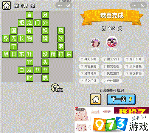 成语升官记举人115关怎么过？成语升官记举人115关通关攻略