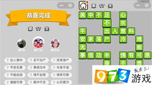 成语升官记第17关怎么过?成语升官记第17关答案